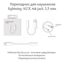 Переходник для наушников Lightning Aux на 3.5 mm Jack (адаптер для зарядки телефона), фото 3