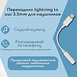 Переходник для наушников Lightning Aux на 3.5 mm Jack (адаптер для зарядки телефона), фото 6