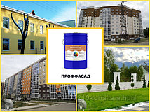 ПРОФФАСАД – акриловая краска (эмаль) для фасадов, шифера, бетона
