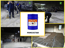 РЕМСОСТАВ – ремонтный гидроизоляционный полиуретановый состав для бетона и бетонных полов, фундамента