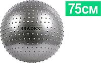 Мяч для фитнеса массажный ФИТБОЛ-75 ПЛЮС Bradex SF 0018