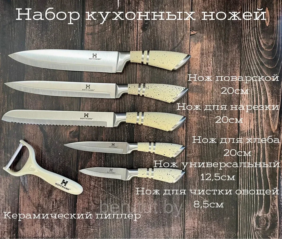 Набор ножей кухонных Hoffmann из нержавеющей стали - фото 2 - id-p178116476