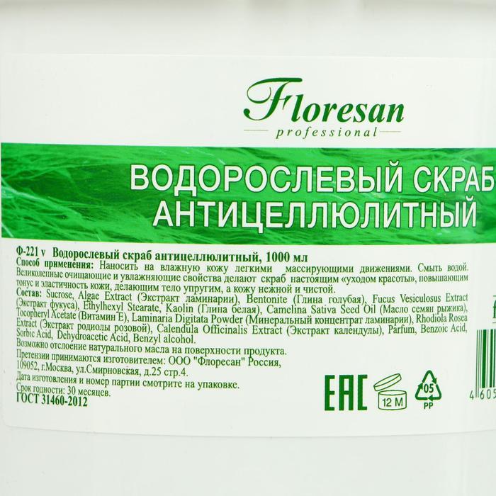Скраб водорослевый Floresan антицелюлитный, 1 л - фото 4 - id-p178142199