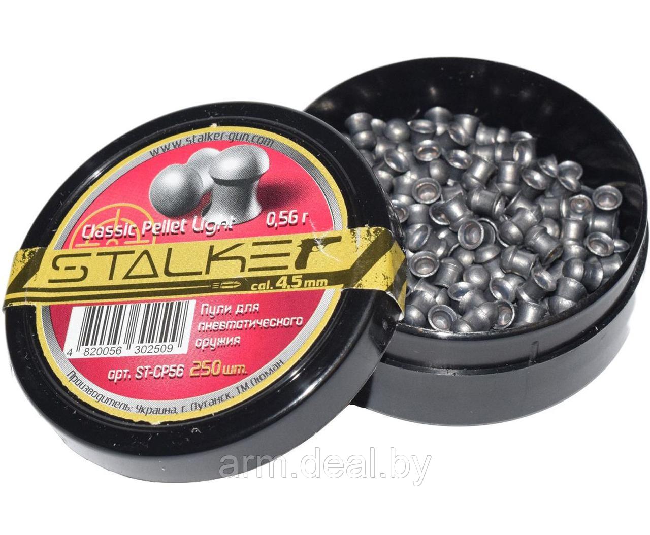 Пули пневматические Stalker Classic Pellets Light 4.5мм, 0,56 гр. (250 шт.)