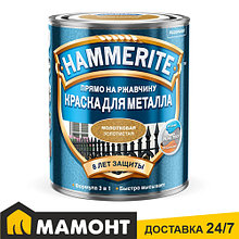 Краска Hammerite Молотковая золотистая, 0.75 л