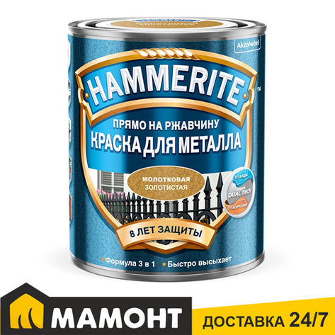 Краска Hammerite Молотковая золотистая, 0.75 л, фото 2