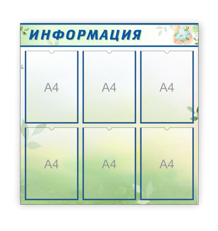 Школьный стенд "Информация" в кабинет географии