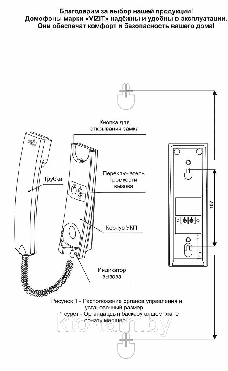 Домофонная трубка УКП-12 VIZIT - фото 9 - id-p154650514