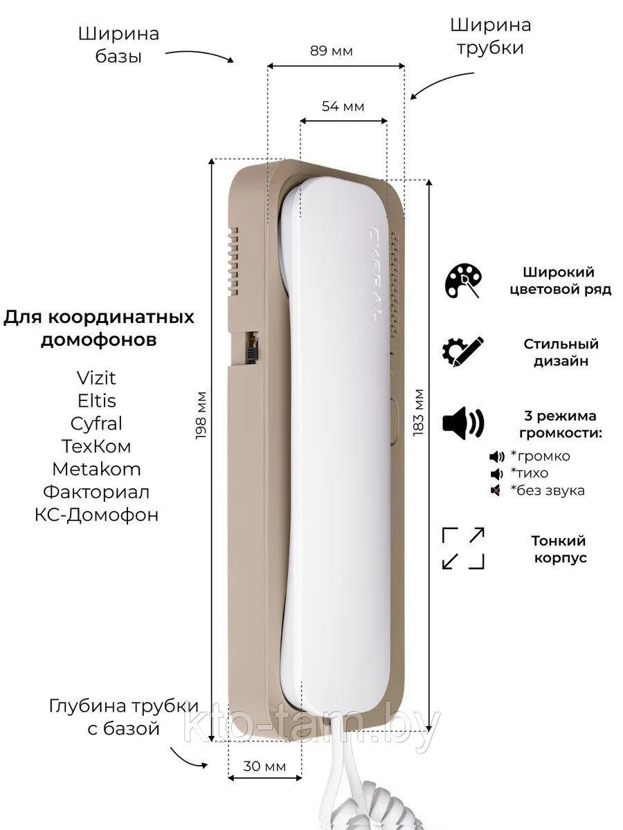 Домофонная трубка Cyfral Smart U (бело-бежевая) - фото 4 - id-p178150831