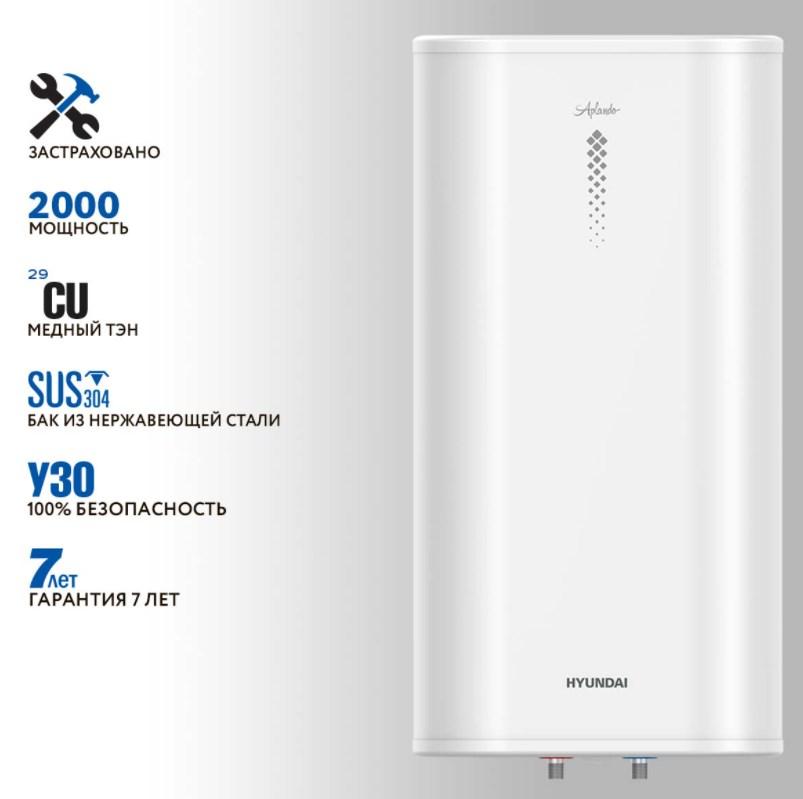 Накопительный водонагреватель Hyundai H-SWS14-30V-UI554 - фото 8 - id-p178151125
