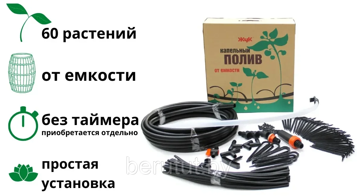 Автоматический парниковый капельный полив от ёмкости "ЖУК" с таймером на 60 растений (тепличный) - фото 3 - id-p178154224