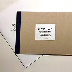 Бланки и журналы (черно-белые)