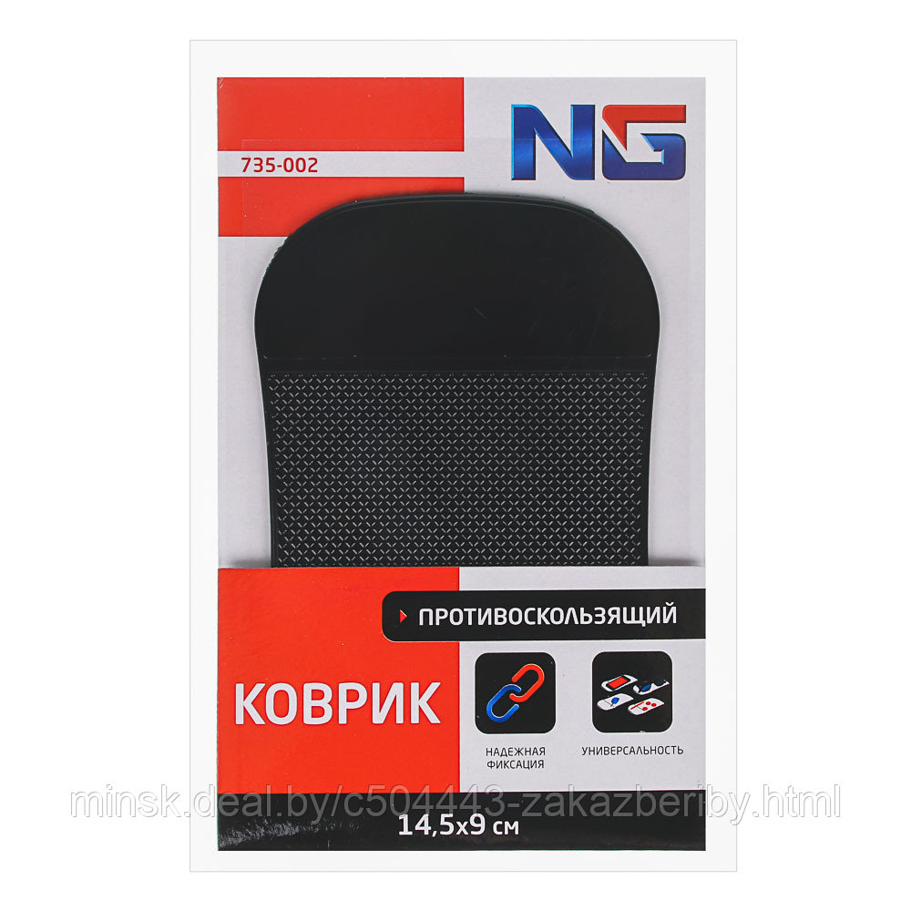 NG Коврик в автомобиль противоскользящий, 14,5x9см, клейкая основа, силикон