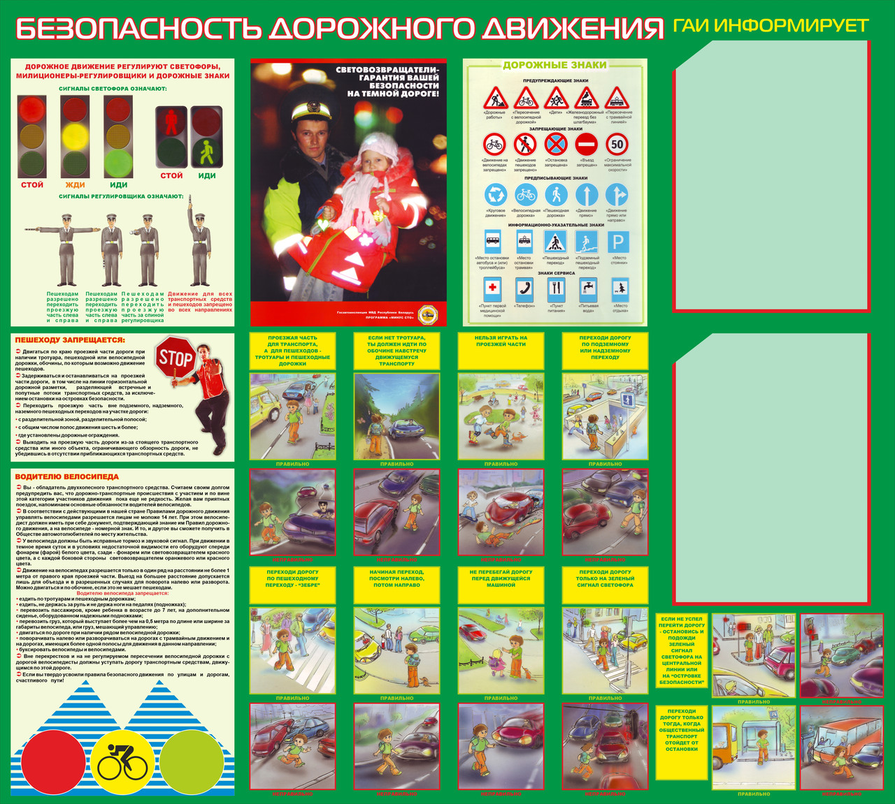 Информационный стенд "Безопасность дорожного движения" - фото 1 - id-p178161652