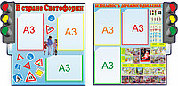 Комплект стендов "Безопасность дорожного движения" 1000х1000 мм