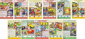 Учебные плакаты "Правила дорожного движения"