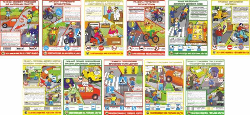 Учебные плакаты "Правила дорожного движения" - фото 1 - id-p178161671