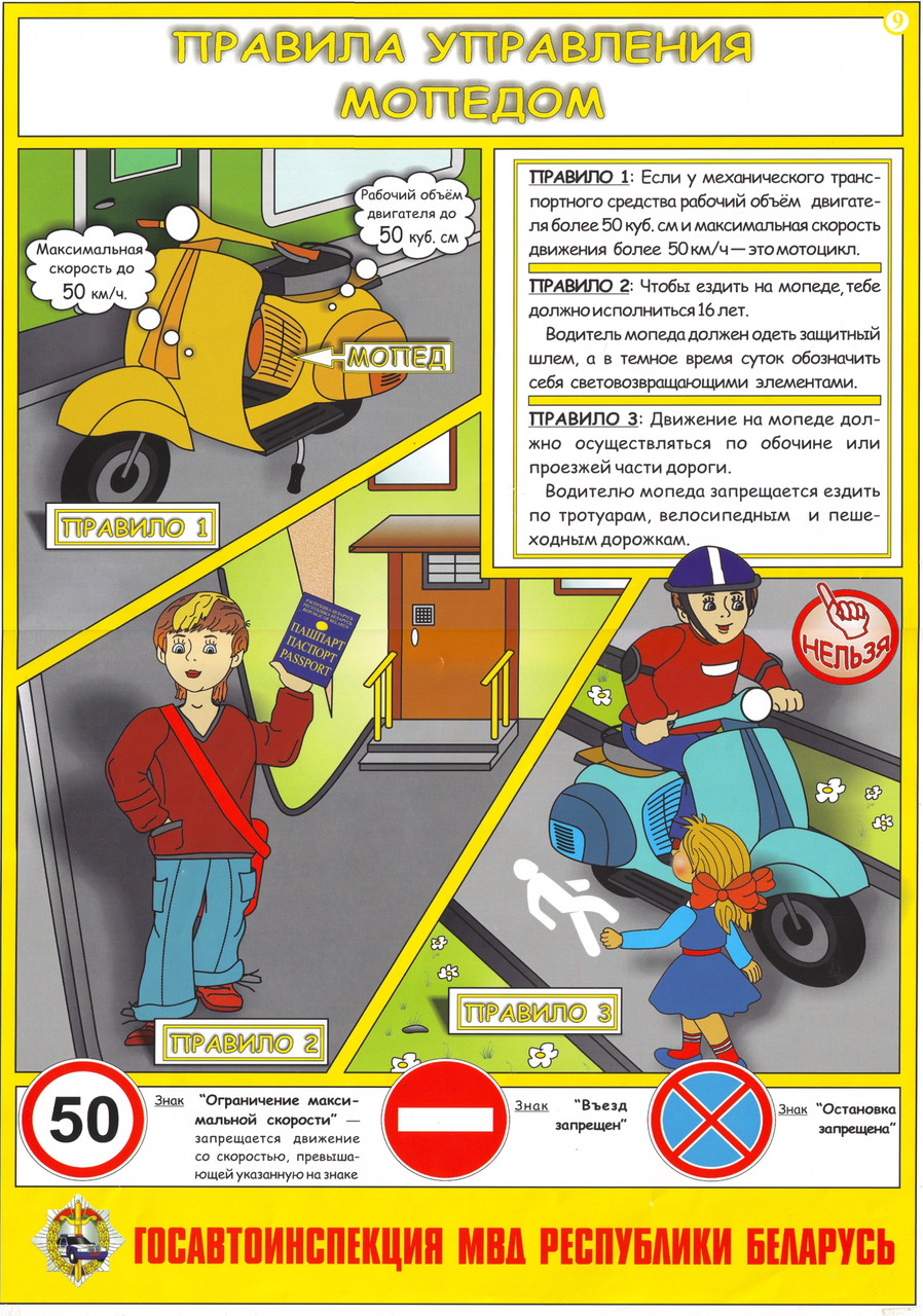 Учебные плакаты "Правила дорожного движения" - фото 6 - id-p178161671