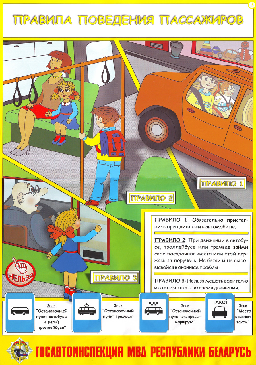 Учебные плакаты "Правила дорожного движения" - фото 8 - id-p178161671