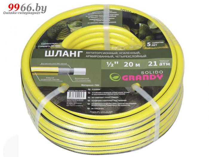Поливочный армированный усиленный ПВХ шланг Grandy Solido 1/2 20m 325295, четырехслойный садовый