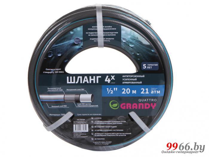 Четырехслойный пластиковый армированный усиленный ПВХ шланг Grandy Quattro 1/2 20 метров AGL1331220 282520
