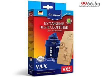 Пылесборники бумажные Topperr VX 5 4шт для VAX