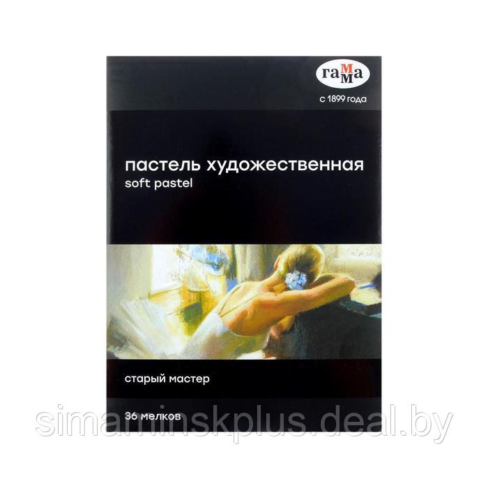 Пастель сухая, набор 36 цветов, Гамма "Старый мастер", базовые цвета /Корея/ - фото 3 - id-p178165742