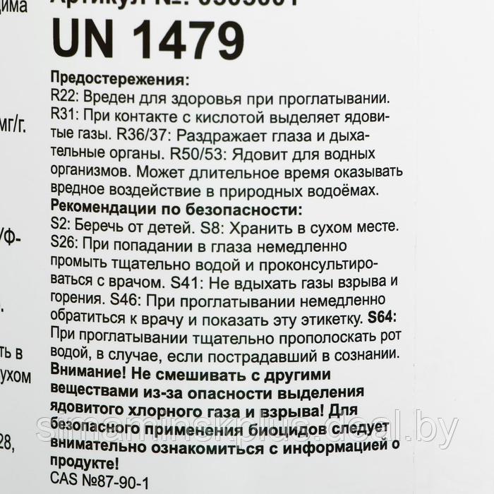 Дезинфицирующее средство "Кемохлор Т", для воды в бассейне, таблетки 200 г, 1 кг - фото 5 - id-p178165468