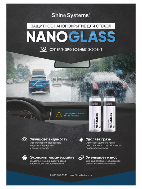 NanoGlass Защитное нанопокрытие для стекол | Shine Systems | K1(200мл) + K2(200мл) - фото 4 - id-p164276881