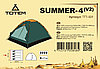 Палатка Универсальная Totem Summer 4-х местная, арт. TTT-029 (210х240х120), фото 2