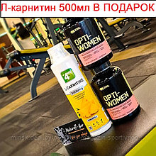 Купи ДВЕ банки Opti-Women получи L-Carnitine 3000 ALL4Me 500ml В ПОДАРОК!