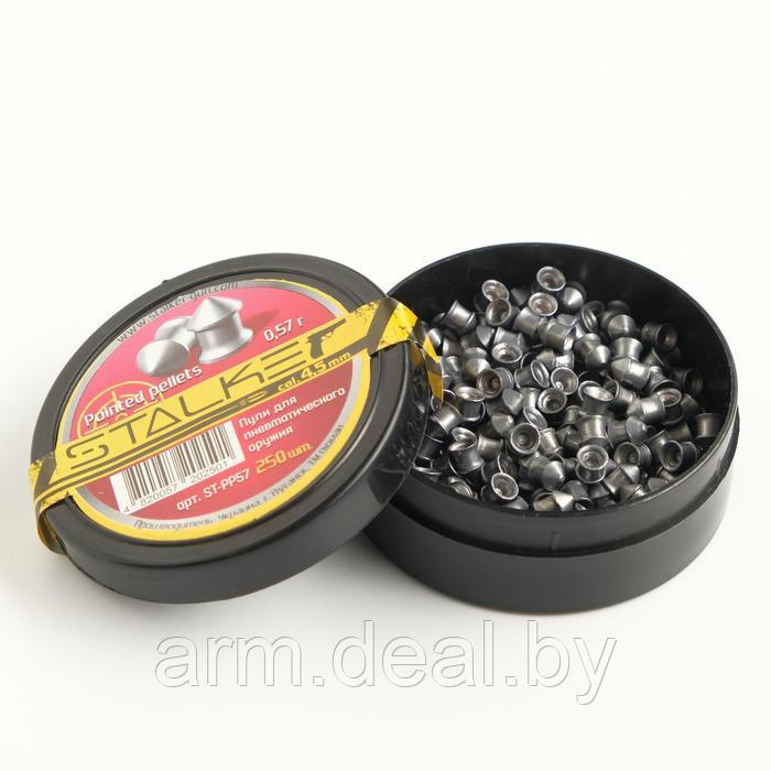 Пули пневматические Stalker Pointed Pellets 4.5мм, 0,57 гр. (250 шт.)