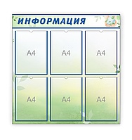 Школьный стенд "Информация" в кабинет географии