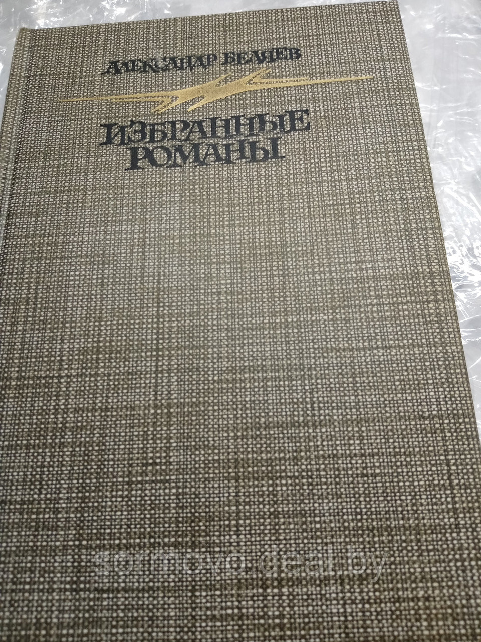 Анатолий СоболевИзбранные произведения в 2-ч томах19865