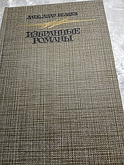 Анатолий СоболевИзбранные произведения в 2-ч томах19865