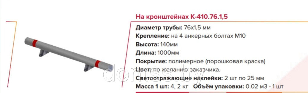 Колесоотбойники металлические 1м. Упор на кронштейнах К-410.76.1,5 размер 1000*140*76*1,5мм - фото 2 - id-p178271670