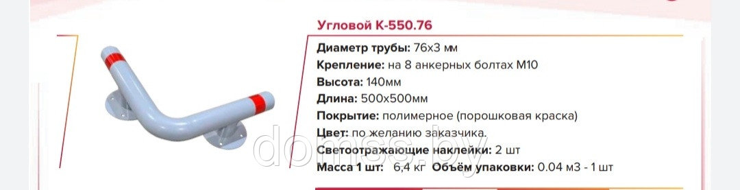 Колесоотбойник металлический КМ-500/76х3 угловой на ножках - фото 2 - id-p69084066