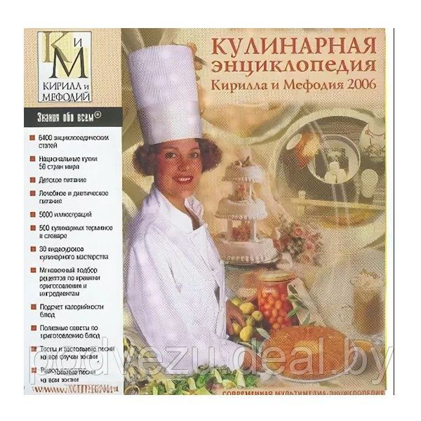 Кулинарная энциклопедия Кирилла и Мефодия Лицензия! (PC) - фото 1 - id-p178279028