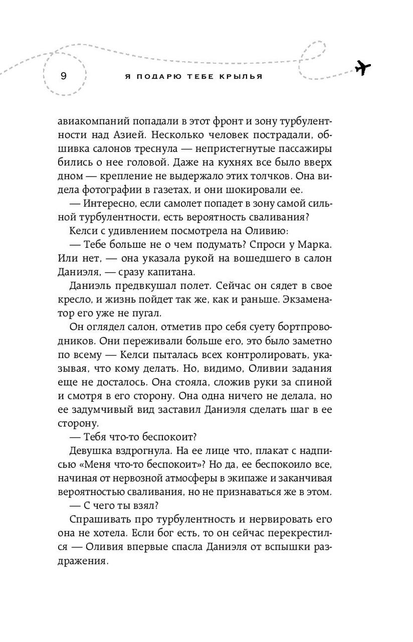 Я подарю тебе крылья. Книга 2 - фото 9 - id-p178279185