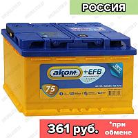 Аккумулятор AKOM +EFB / 75Ah / 750А / Обратная полярность / 278 x 175 x 190