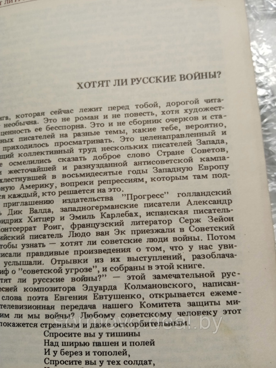 Зарубежные авторыЭто не должно повториться!!!. Книга предупреждение.198510 - фото 6 - id-p178294436