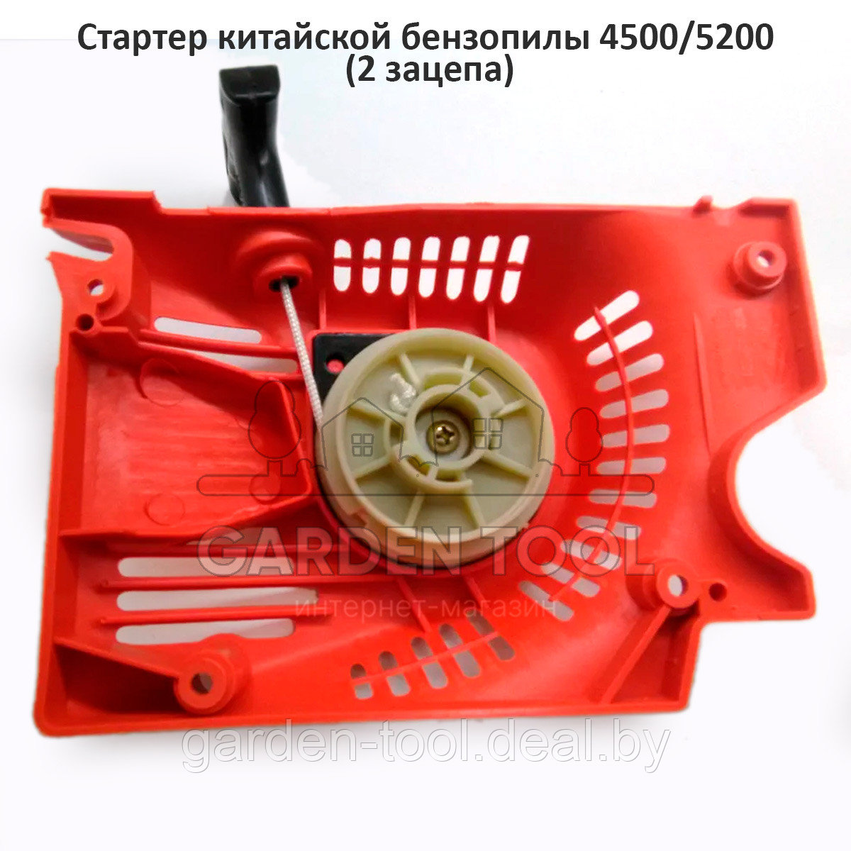 Стартер китайской бензопилы 4500/5200 (2 зацепа)