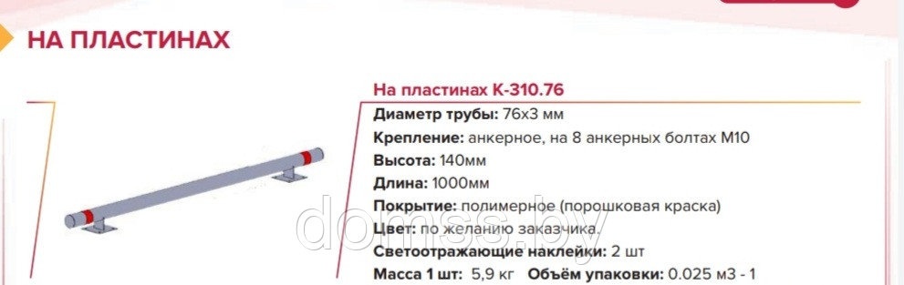 Колесоотбойники металлические 1м. Отбойник на пластинах К-310.76 размер 1000*140*76*3мм - фото 2 - id-p178303679