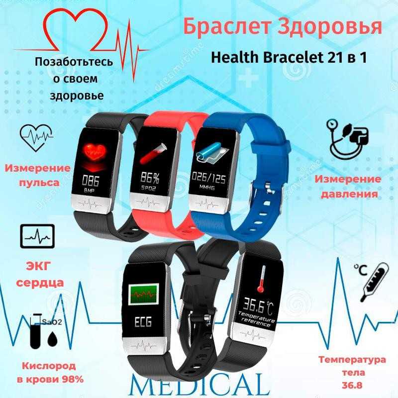 Браслет Здоровья Health Watch 21 в 1 - ЭКГ, Давление, Пульс, Кислород, Температура, Иммунитет