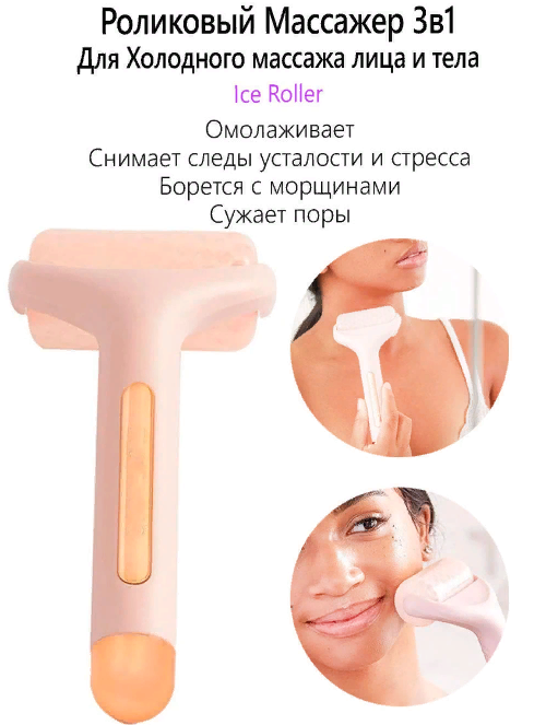 Охлаждающий массажный роллер для лица и тела FlbWles Ice Roller - фото 4 - id-p178304772