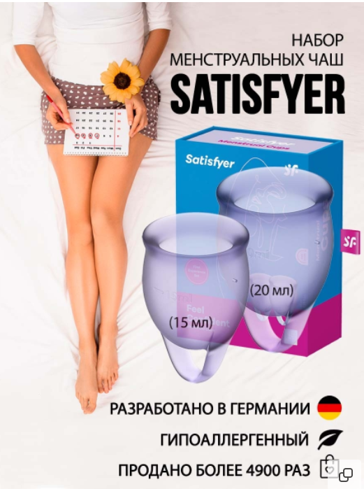 Менструальная чаша "Satisfyer" гигиеническая, силиконовая,медицинская для месячных,бассейна - фото 1 - id-p130564422