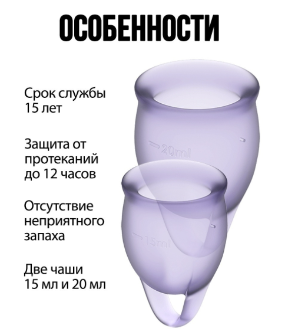 Менструальная чаша "Satisfyer" гигиеническая, силиконовая,медицинская для месячных,бассейна - фото 10 - id-p130564422