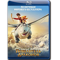 Повелитель драконов (2021) (BLU-RAY Видеофильм)