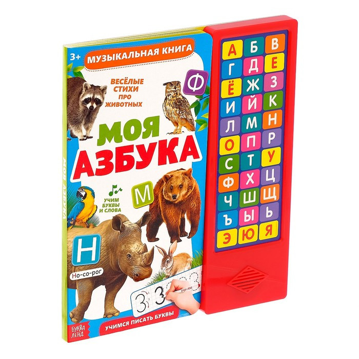 Музыкальная книга «Моя азбука», 16 страниц - фото 1 - id-p178338332