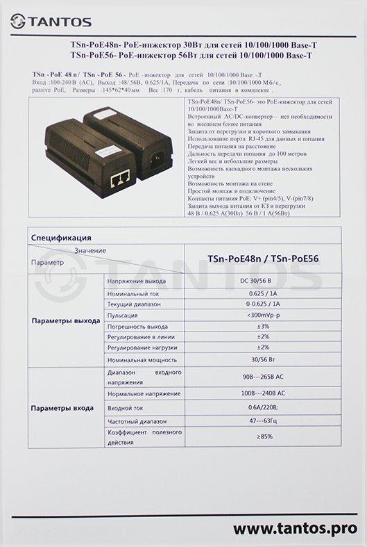 Коммутатор Tantos TSn-PoE48n - фото 7 - id-p178359039